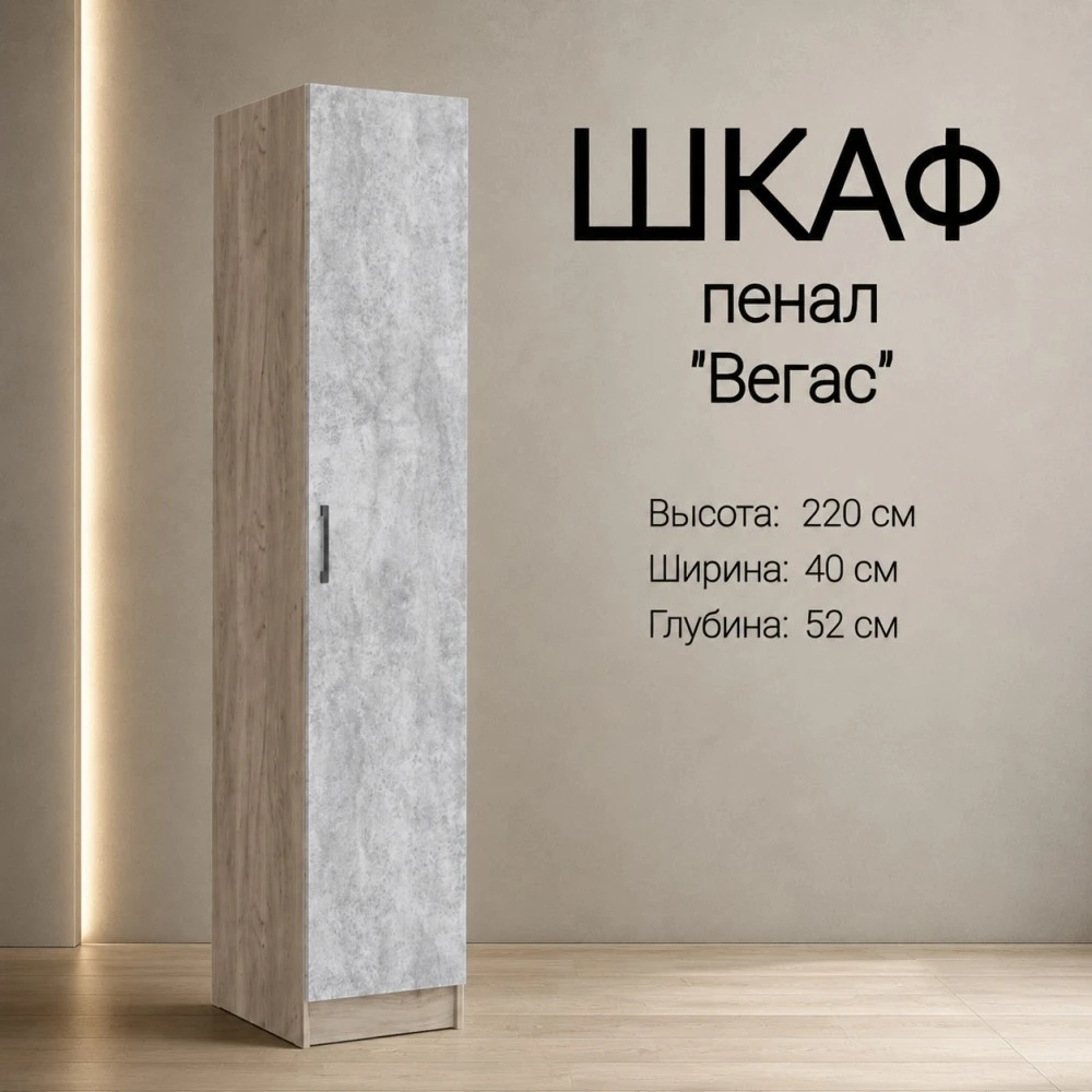 Пенал "Вегас" Дуб Крафт серый/Цемент
